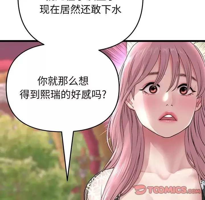 當初戀變成繼母第20話