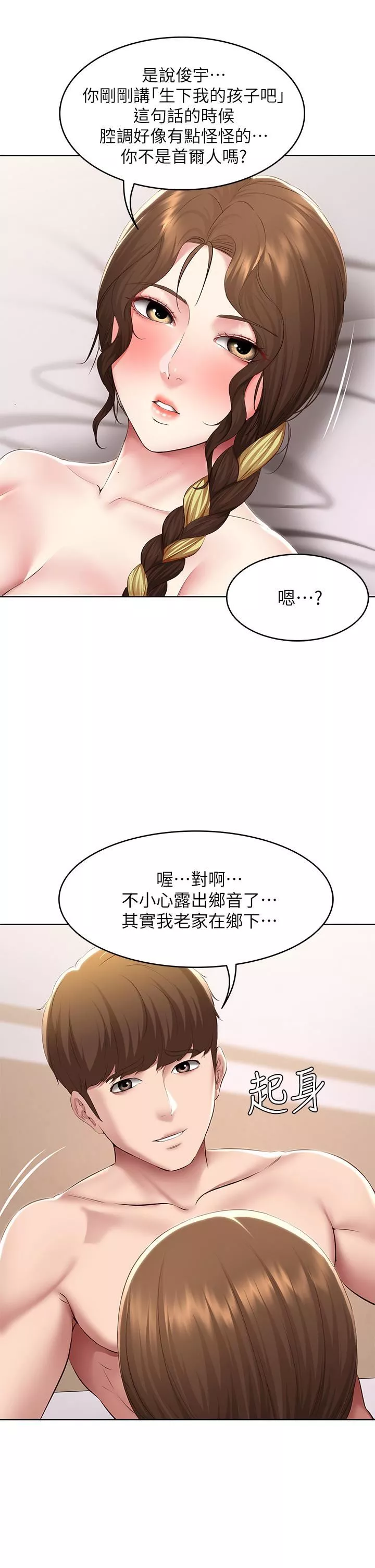 寄宿日記第118話-我想懷俊宇的孩子!