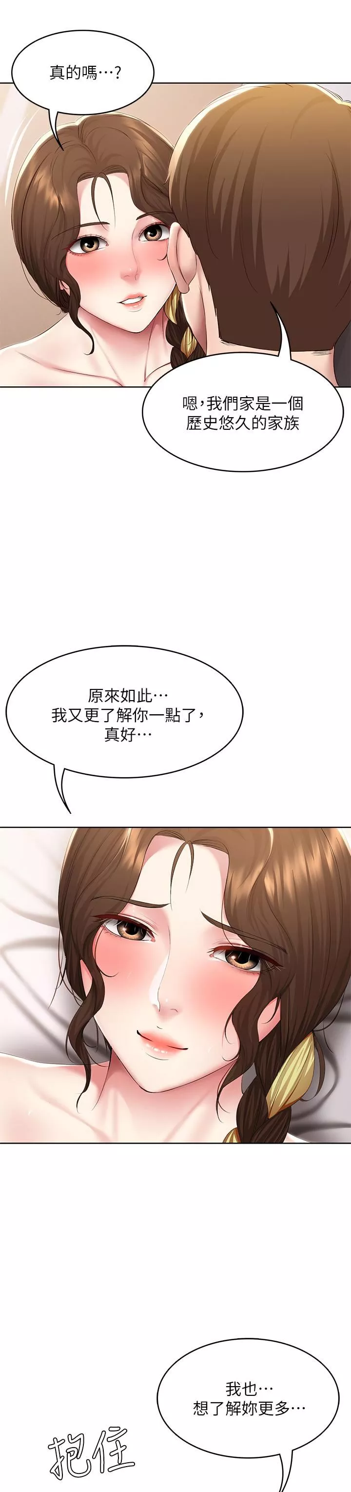 寄宿日記第118話-我想懷俊宇的孩子!