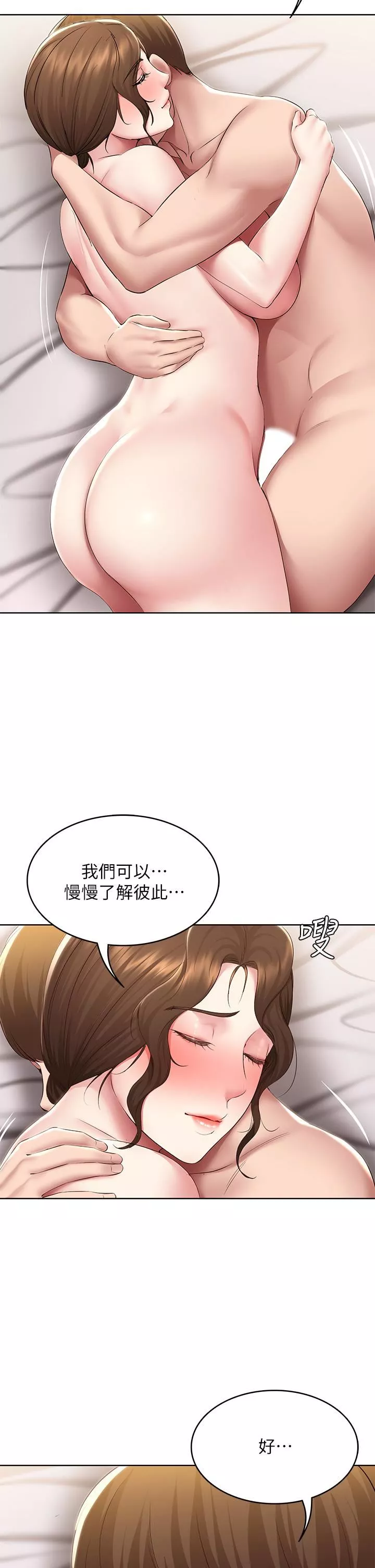 寄宿日記第118話-我想懷俊宇的孩子!