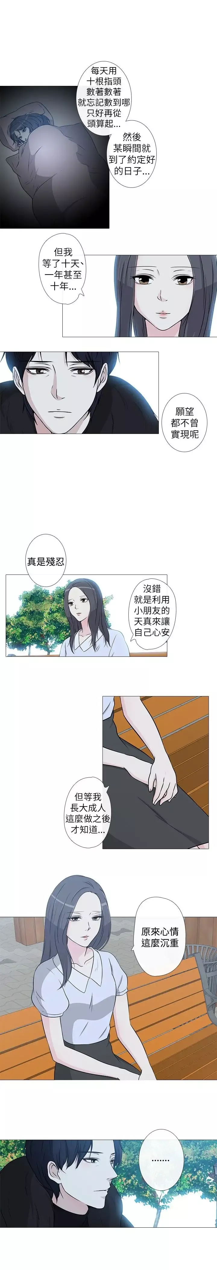 记得我第11话
