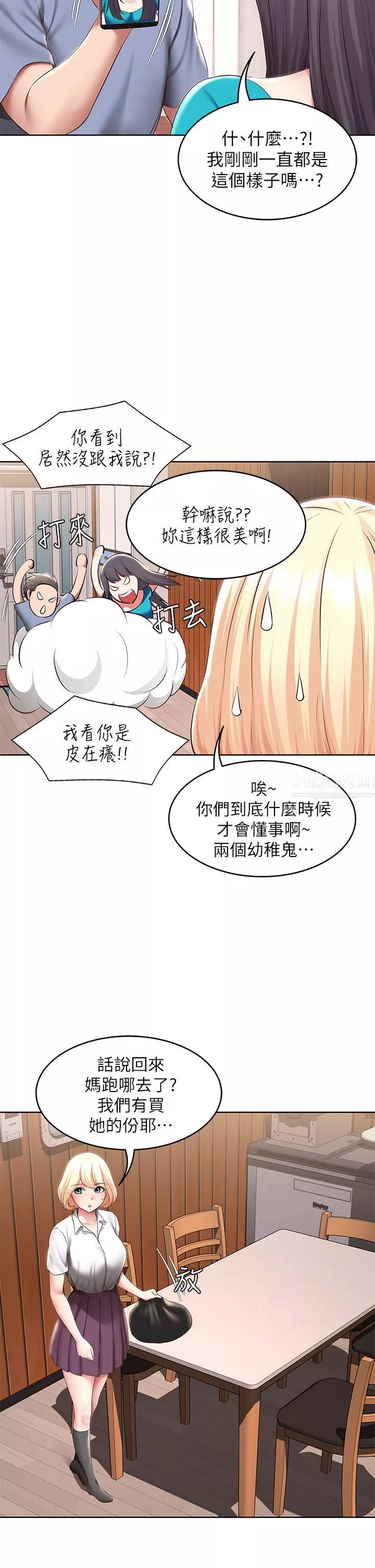 寄宿日記第118話-我想懷俊宇的孩子!