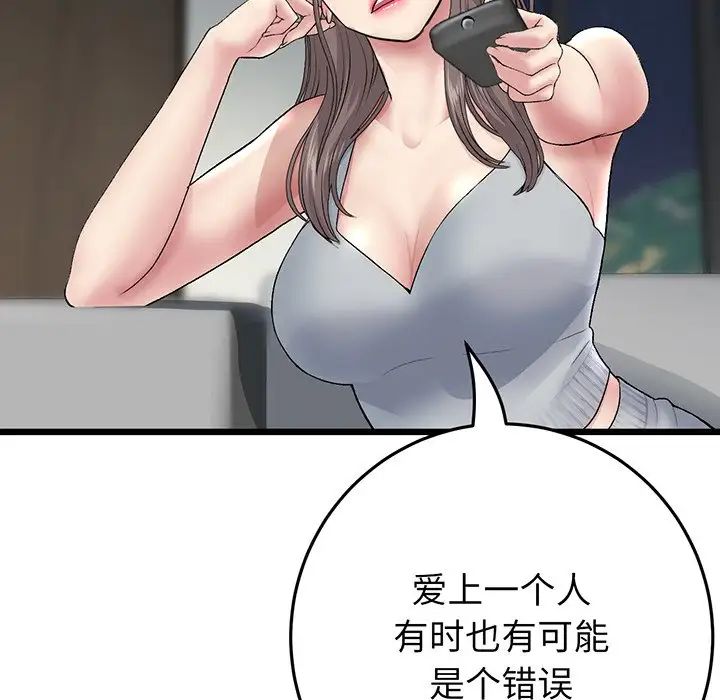 当初恋变成继母第20话