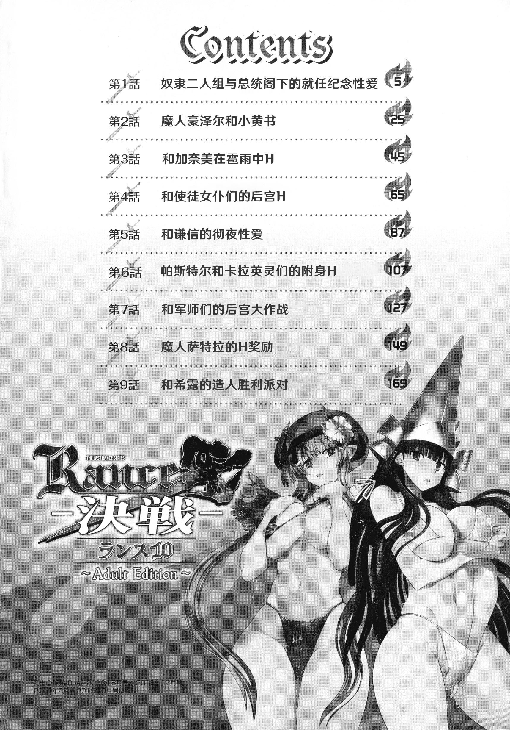 [やがみだい]ランス10～AdultEdition～[hEROs汉化组][やがみだい]ランス10～AdultEdition～[hEROs汉化组]