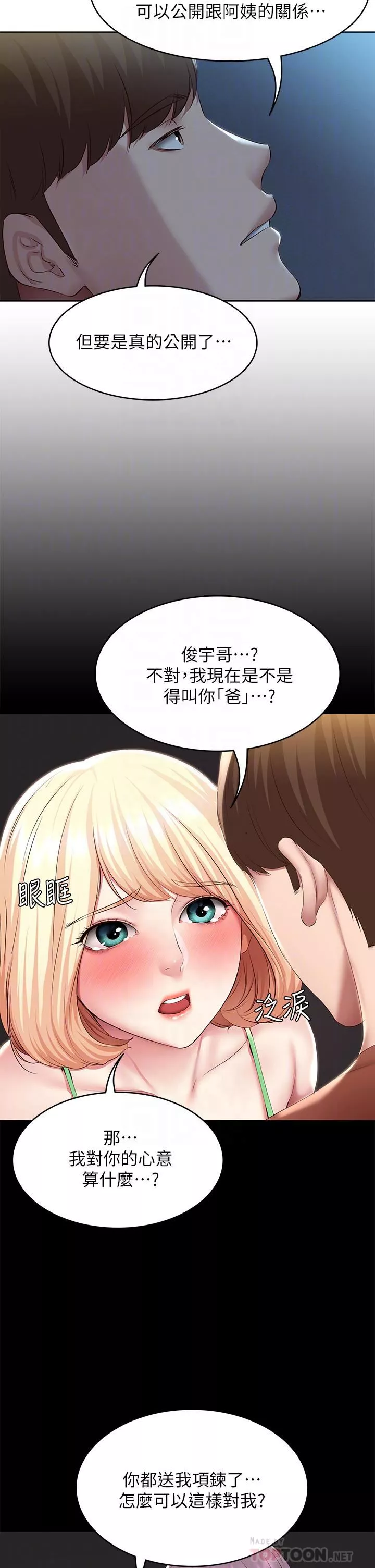 寄宿日記第119話-你跟我媽在幹嘛?!