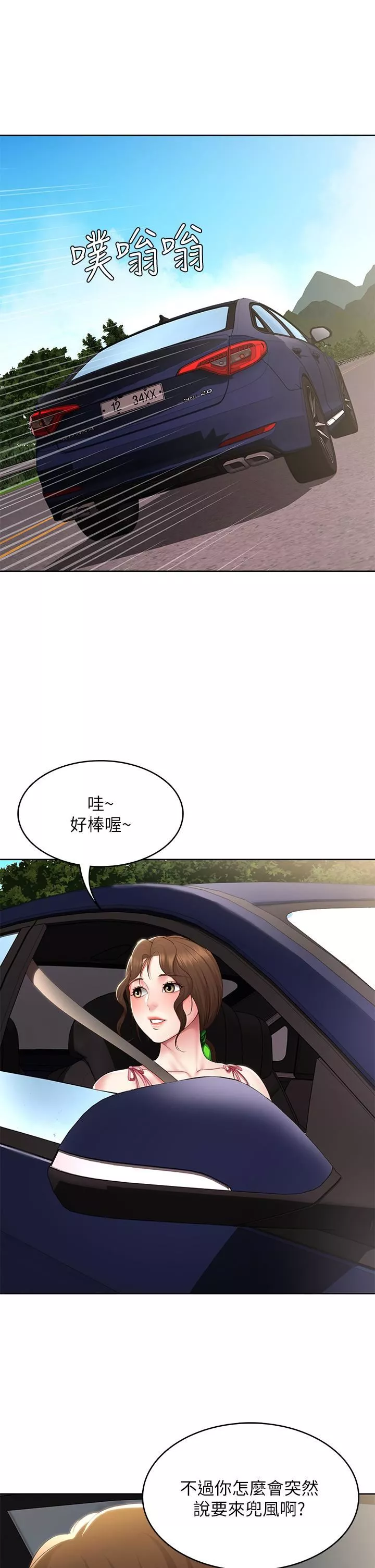 寄宿日記第119話-你跟我媽在幹嘛?!