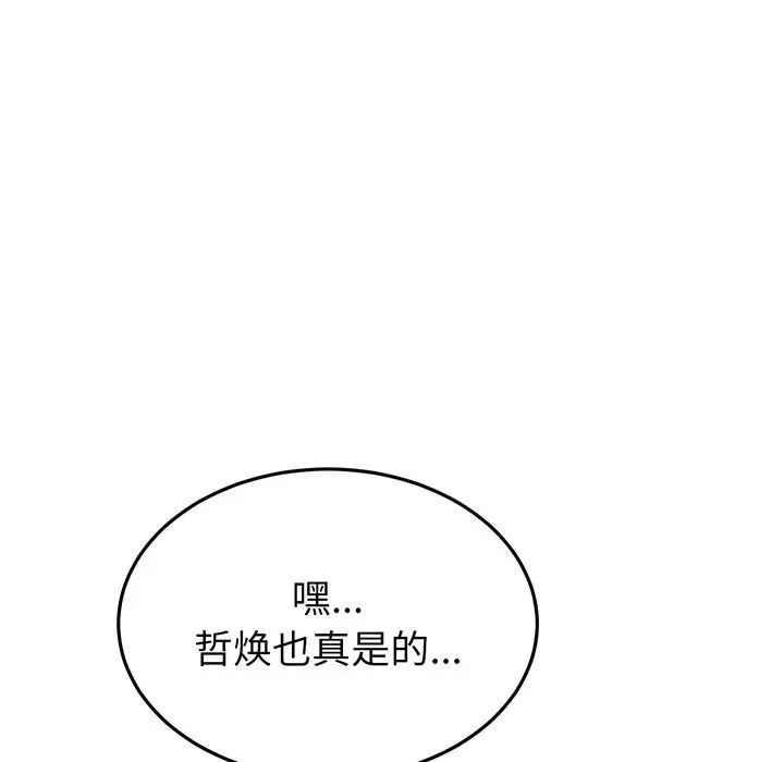 當初戀變成繼母第20話