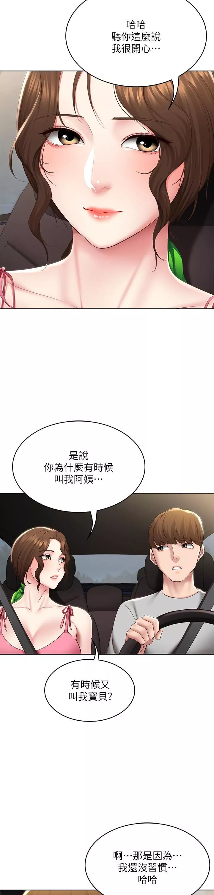寄宿日記第119話-你跟我媽在幹嘛?!
