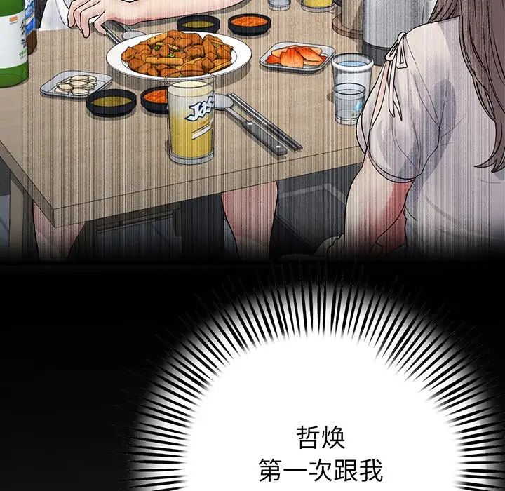 當初戀變成繼母第20話