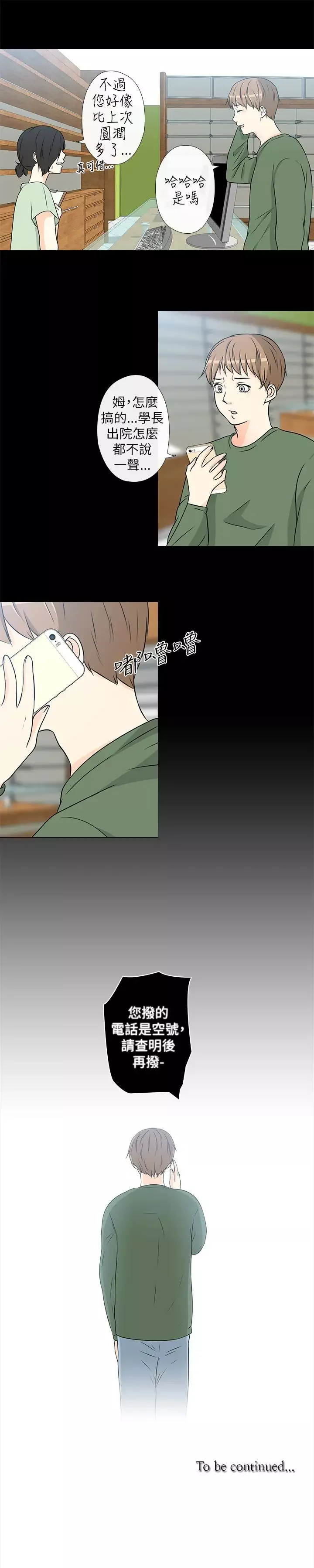 记得我第13话