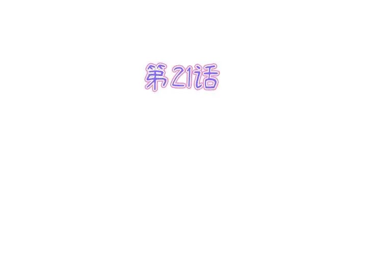 当初恋变成继母第21话