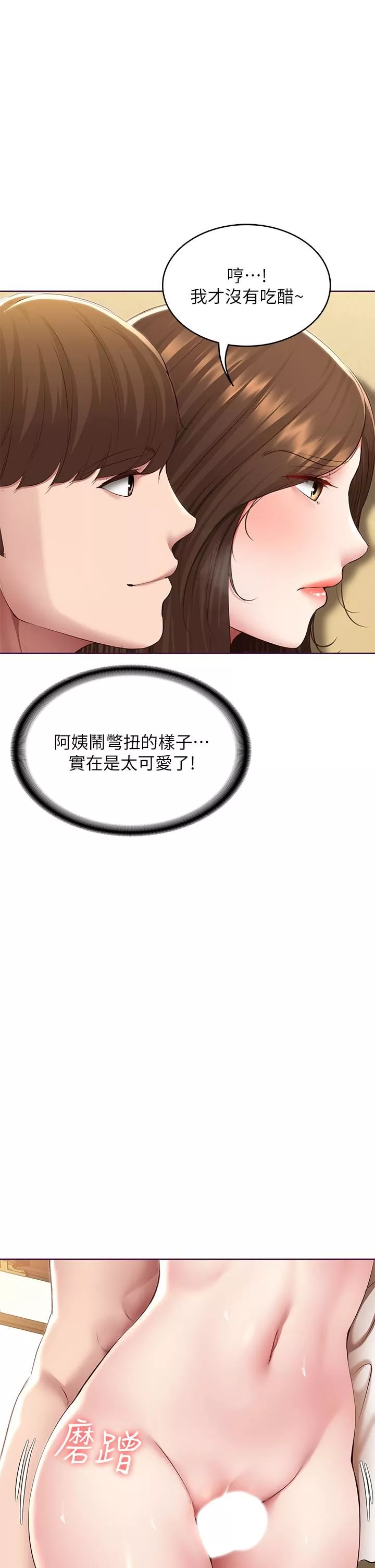 寄宿日記第120話-我用行動讓妳安心!