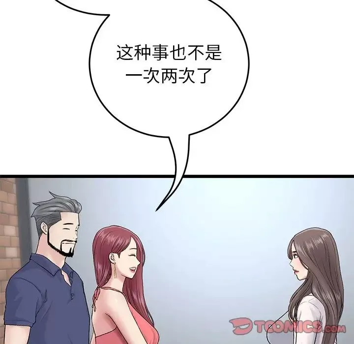 當初戀變成繼母第21話
