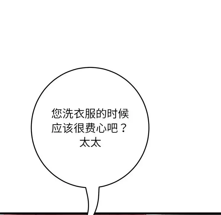當初戀變成繼母第21話
