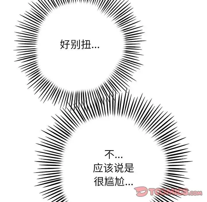 當初戀變成繼母第21話