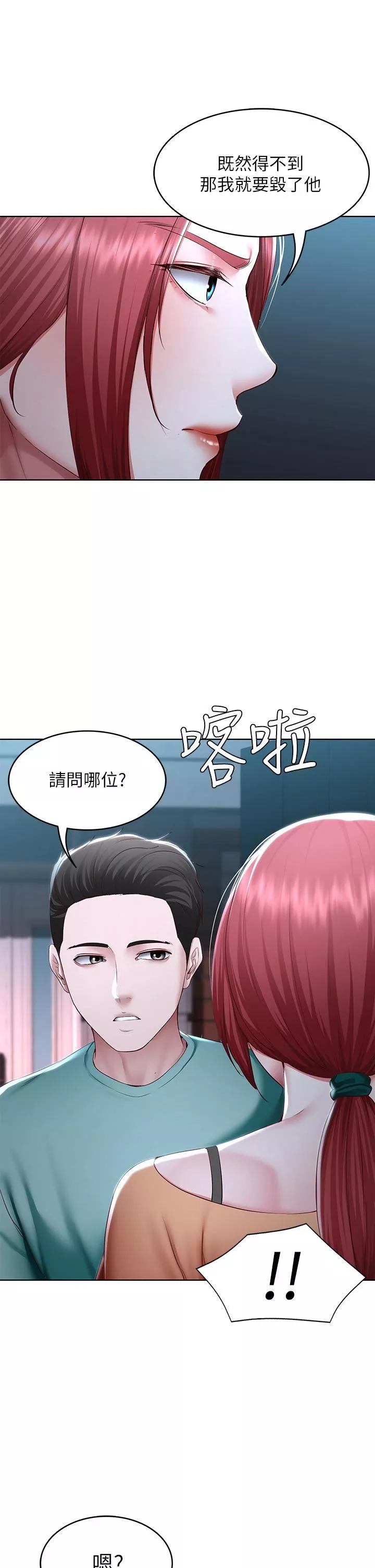 寄宿日記第121話-我得不到的別人也別想要!