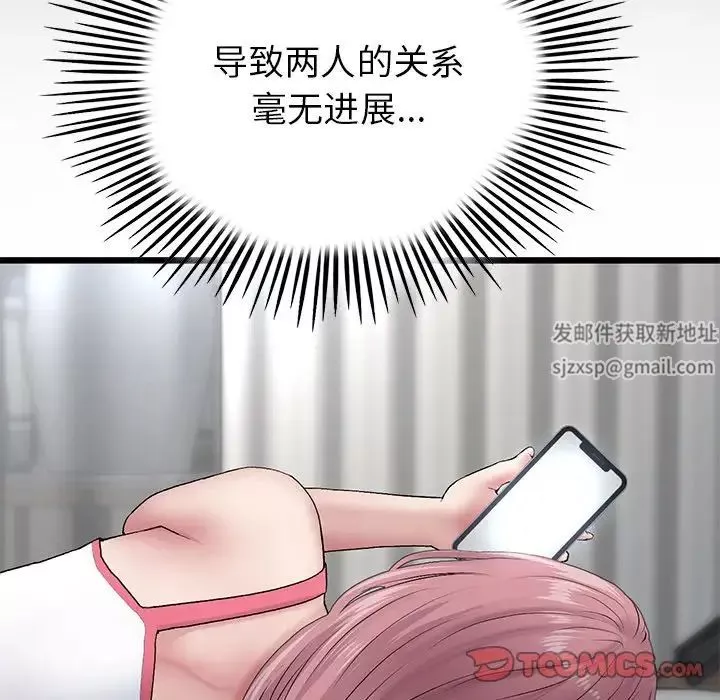 當初戀變成繼母第21話
