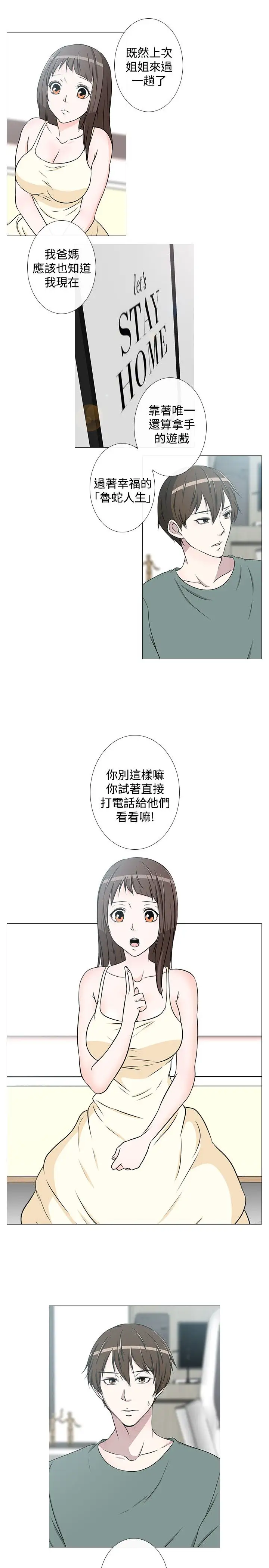 记得我第16话