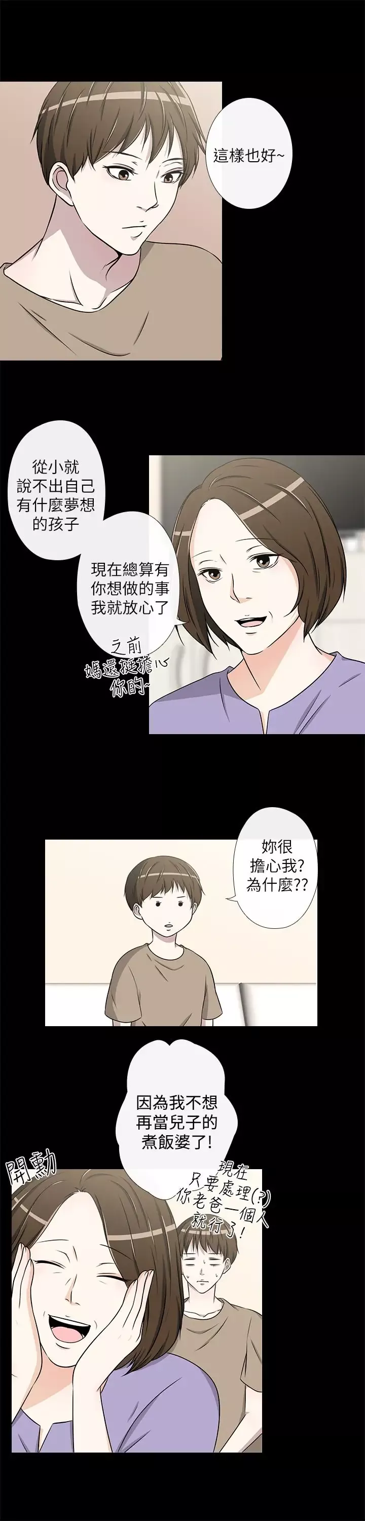 记得我第17话