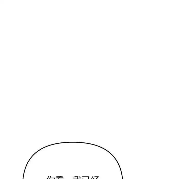 當初戀變成繼母第21話