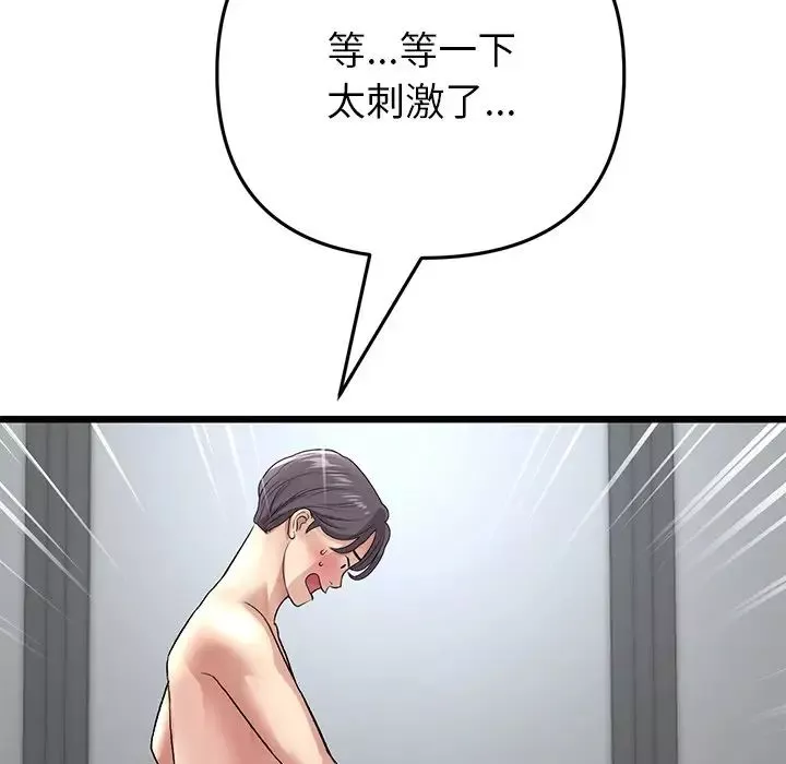 當初戀變成繼母第21話