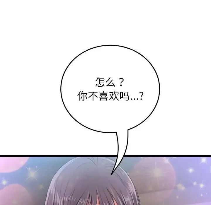 當初戀變成繼母第21話