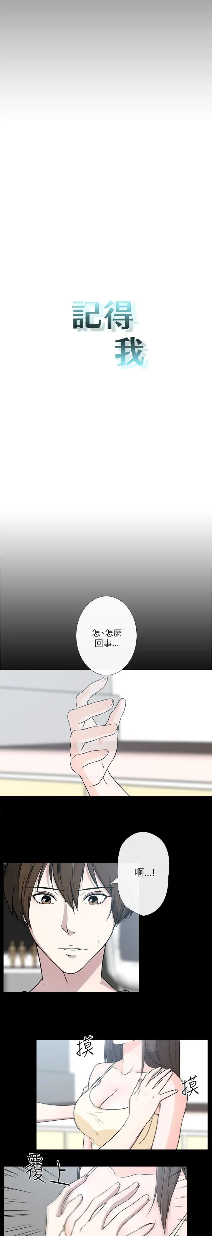 记得我第18话
