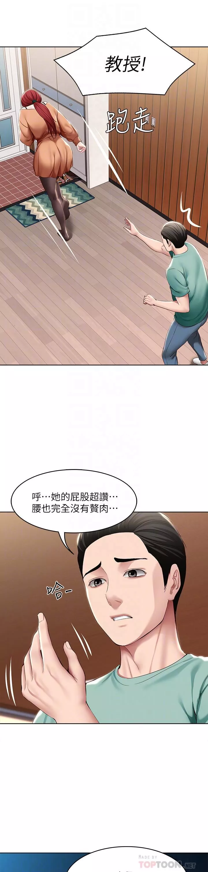 寄宿日記第123話-被傢人發現瞭?!