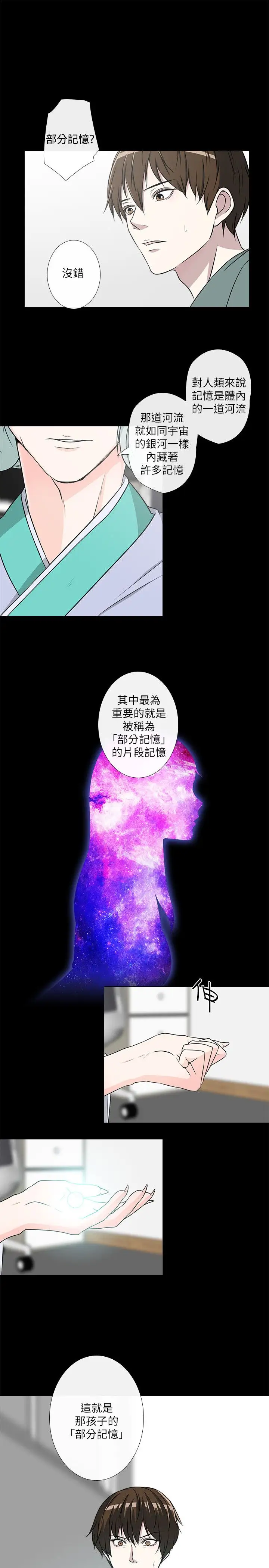 记得我第18话