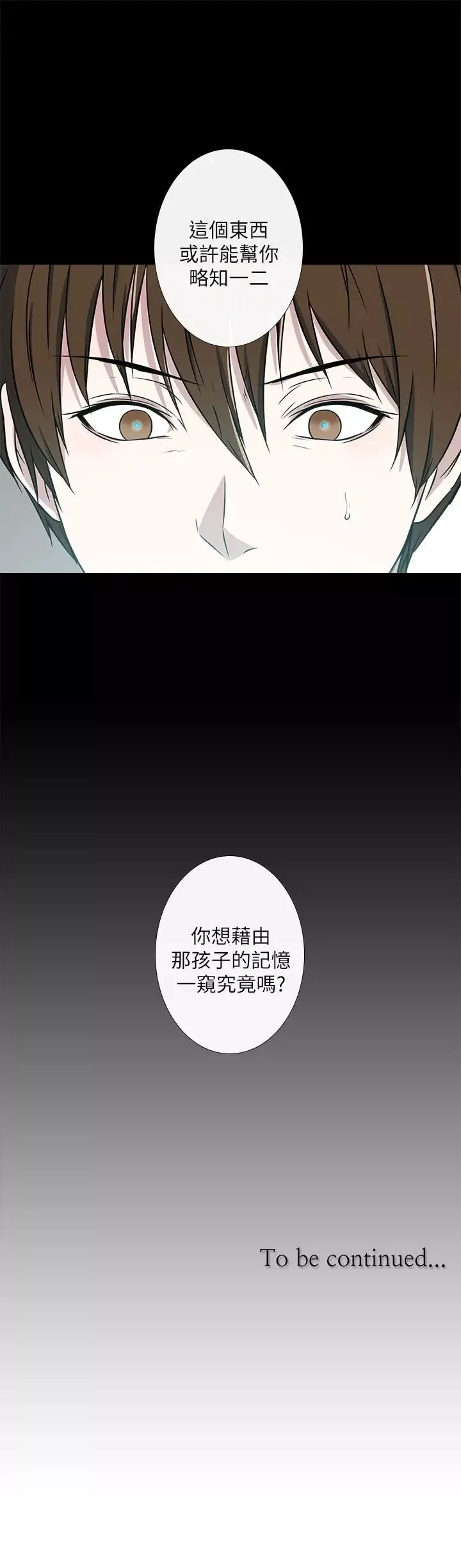 记得我第18话