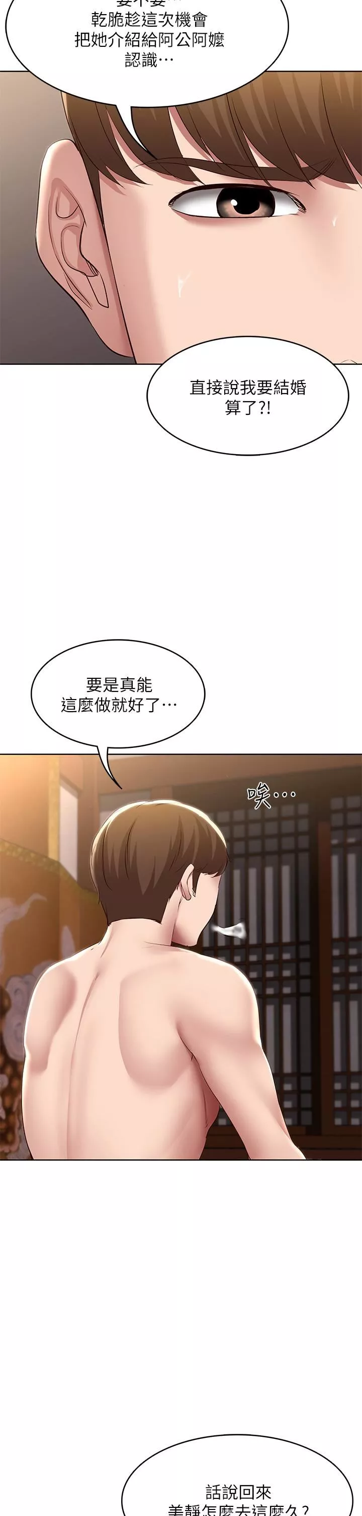 寄宿日記第123話-被傢人發現瞭?!