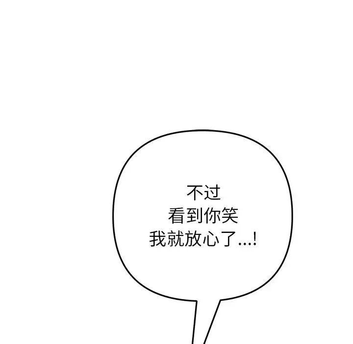 當初戀變成繼母第21話