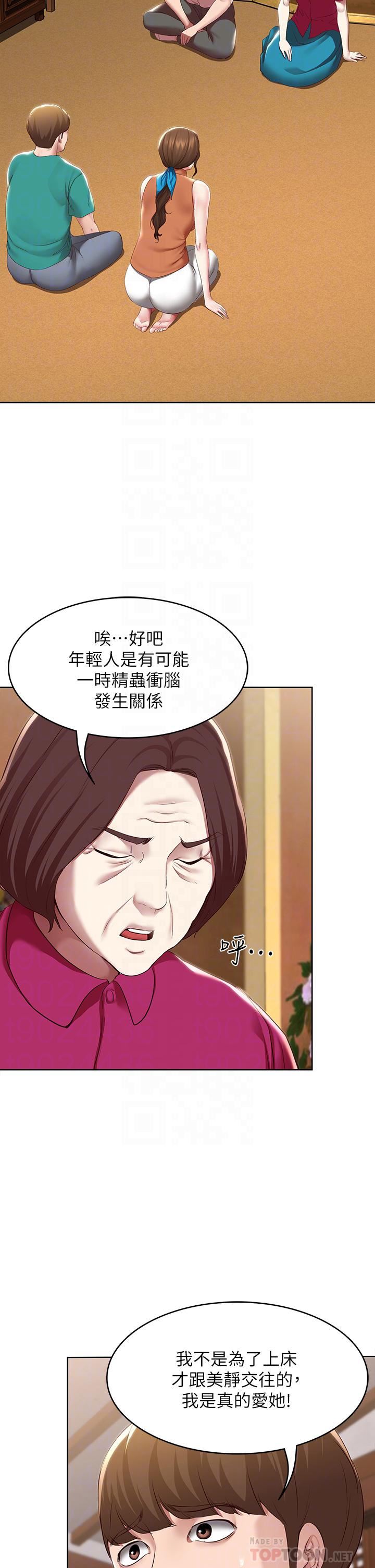 寄宿日记第124话-我们交往不是为瞭打炮!