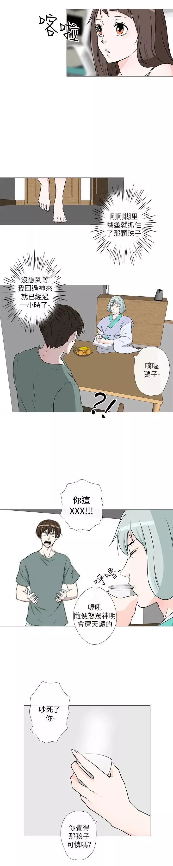 记得我第19话