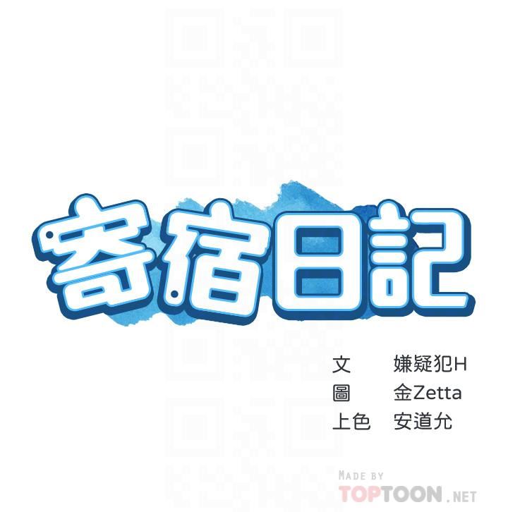 寄宿日记第125话-你是不是在跟我妈交往?