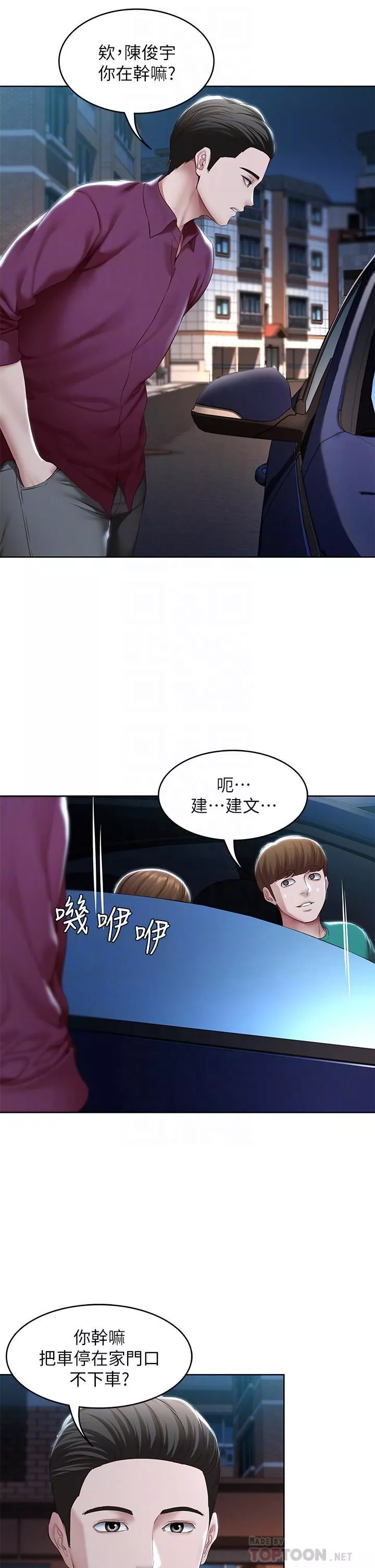 寄宿日記第125話-你是不是在跟我媽交往?