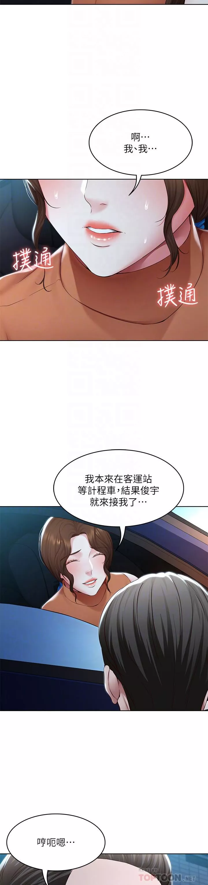 寄宿日記第125話-你是不是在跟我媽交往?
