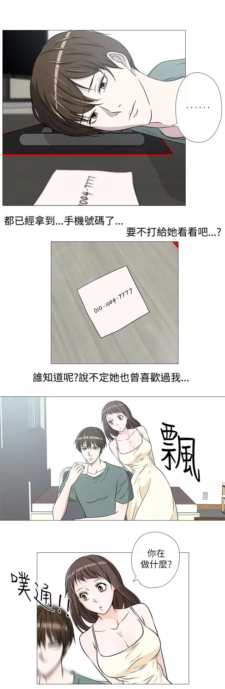 记得我第21话
