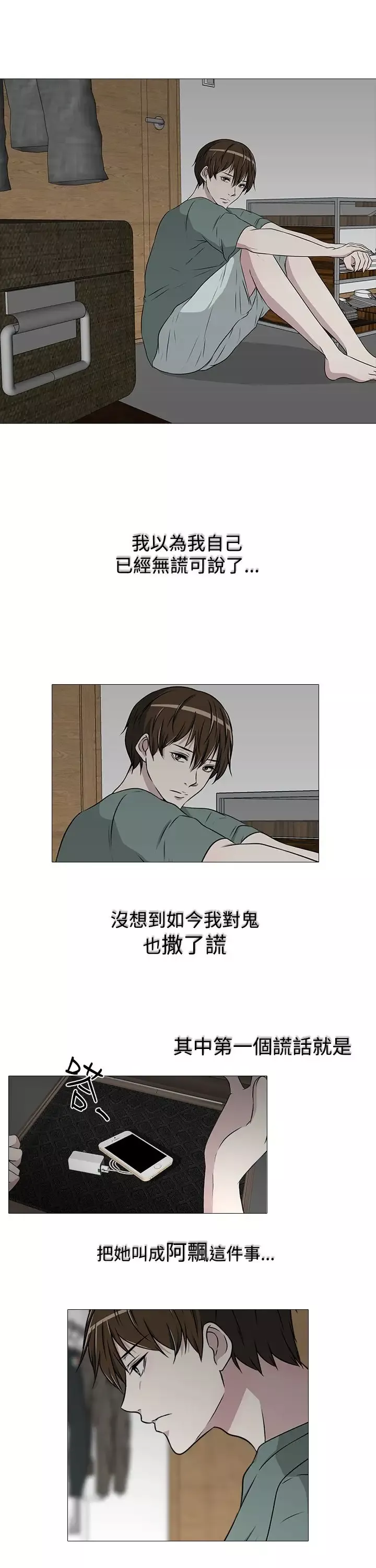 记得我第21话