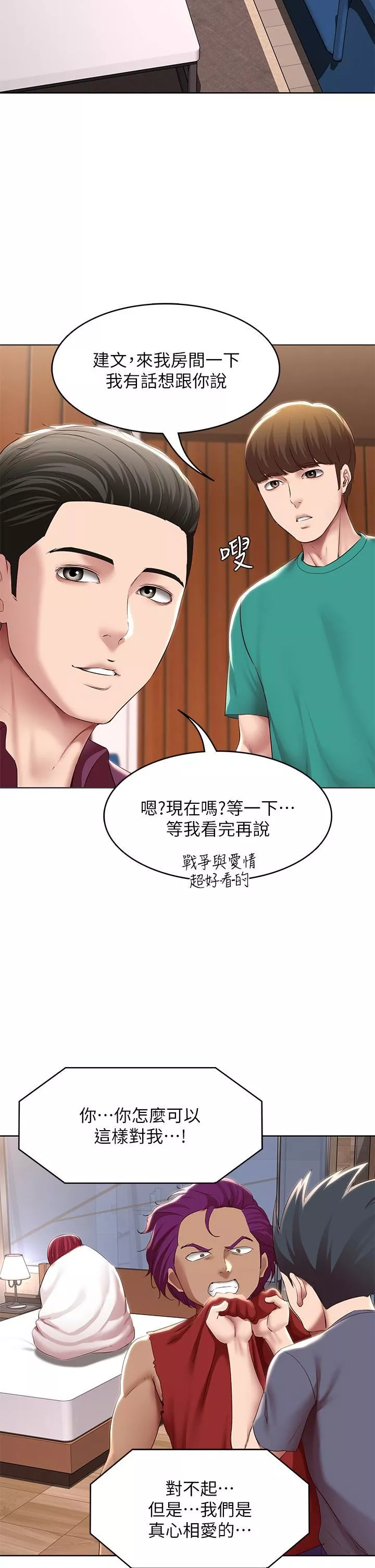 寄宿日記第125話-你是不是在跟我媽交往?