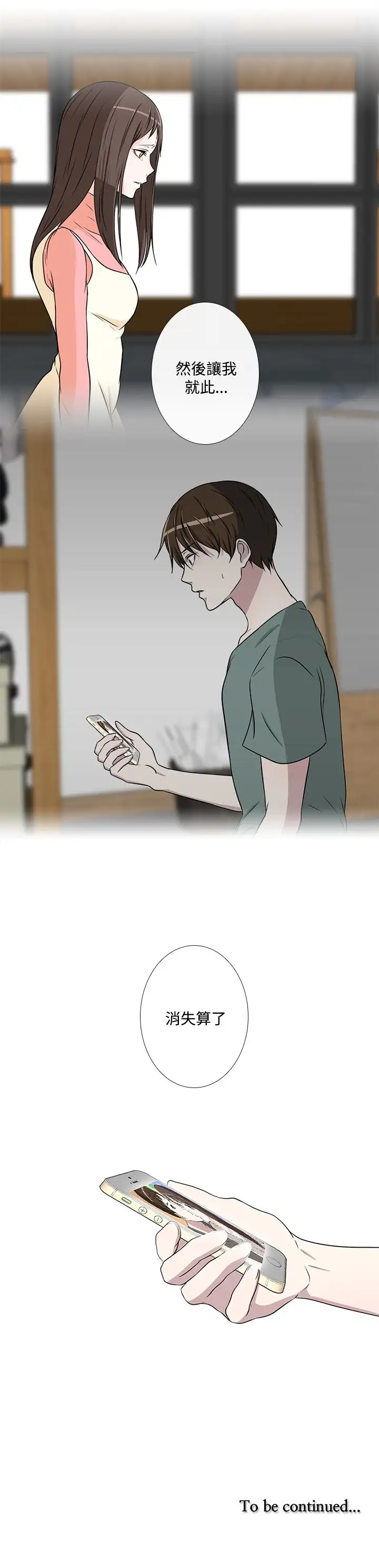 记得我第21话
