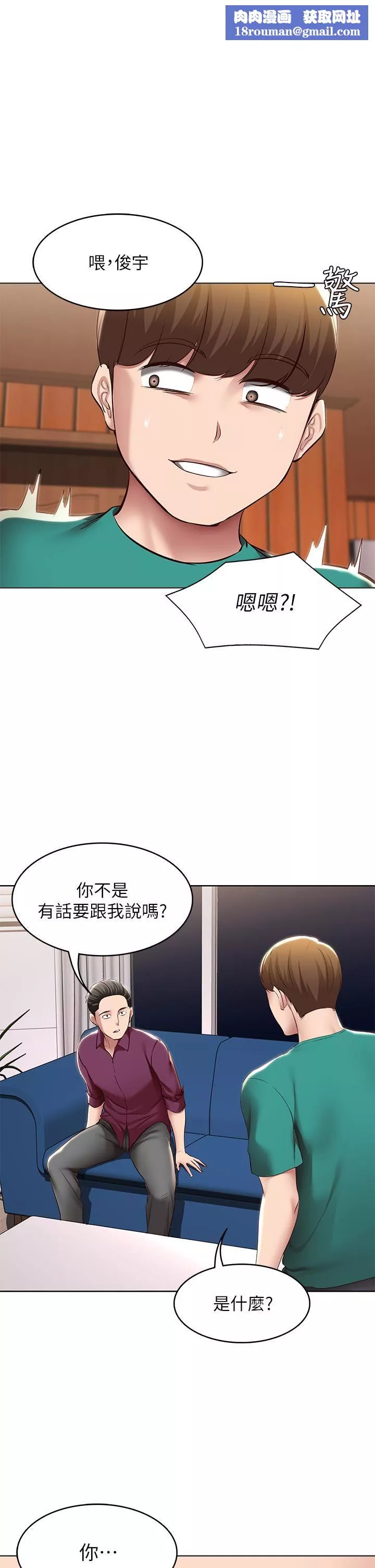 寄宿日記第126話-俊宇真正的女朋友