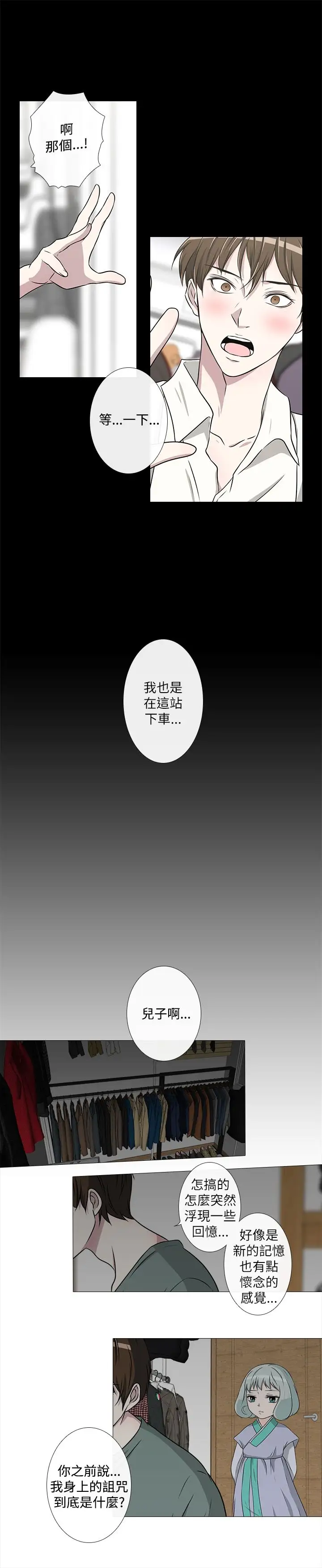 记得我第22话