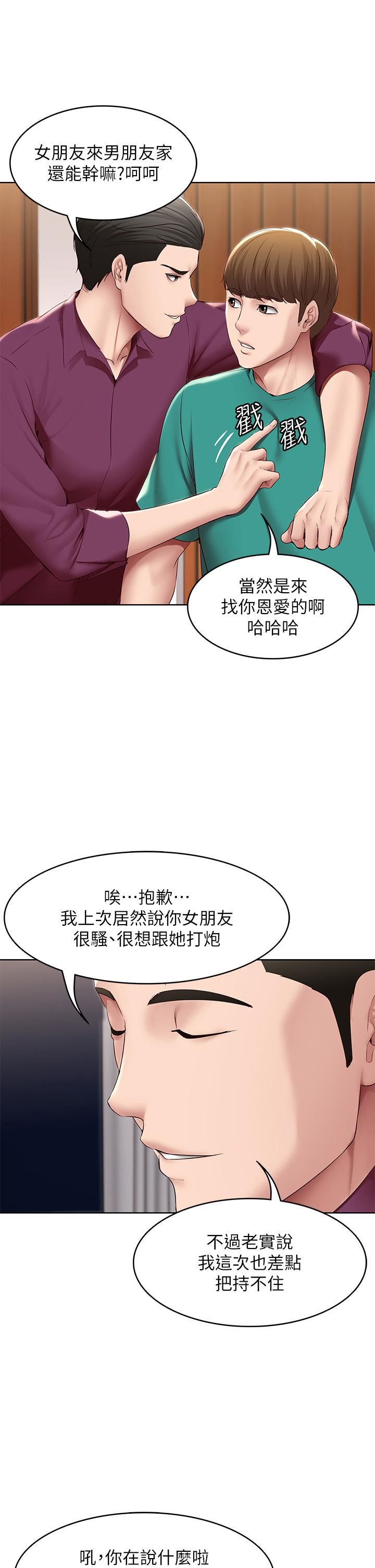寄宿日记第126话-俊宇真正的女朋友