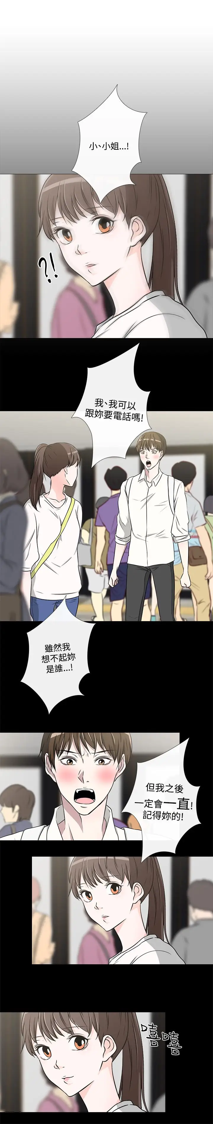 记得我第22话