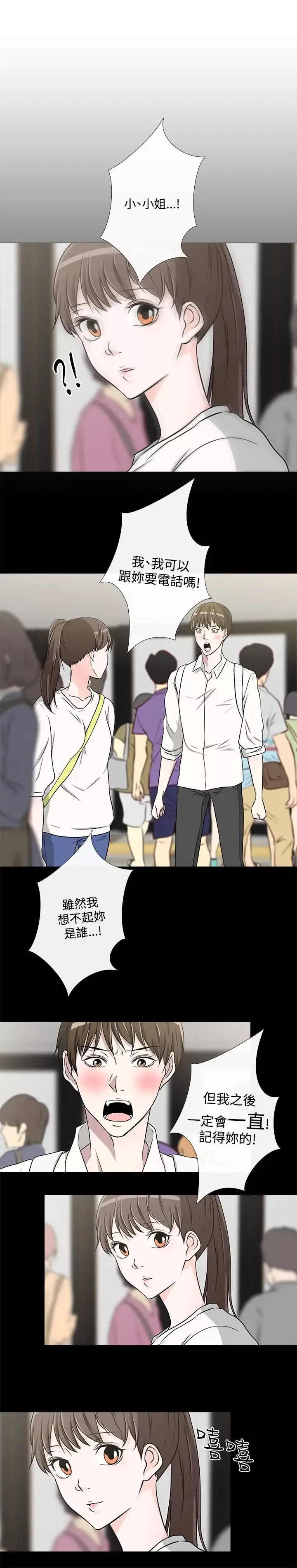 记得我第22话