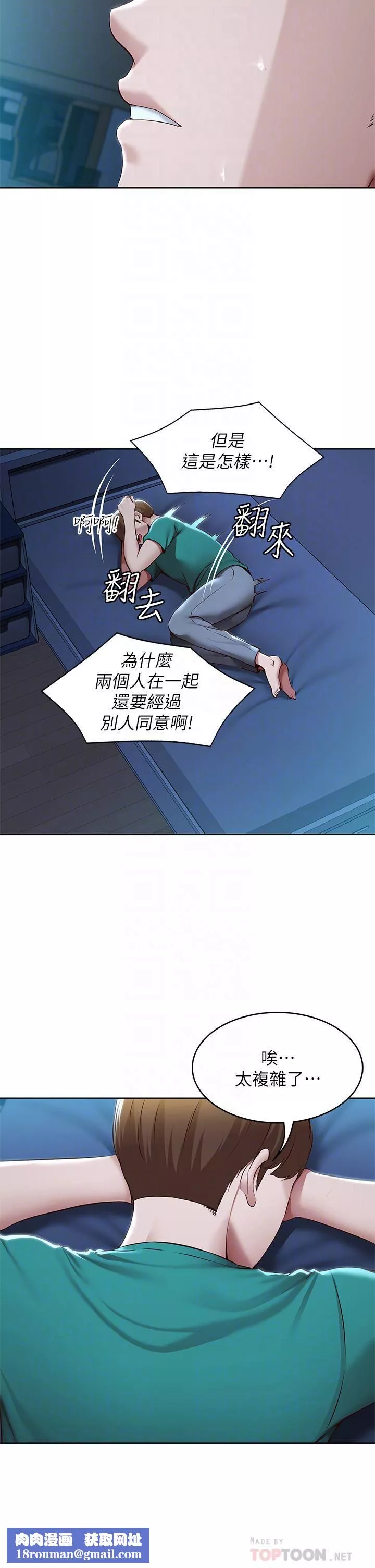 寄宿日記第126話-俊宇真正的女朋友