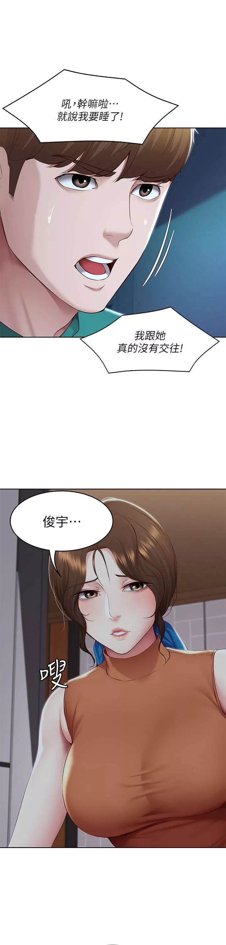 寄宿日記第126話-俊宇真正的女朋友