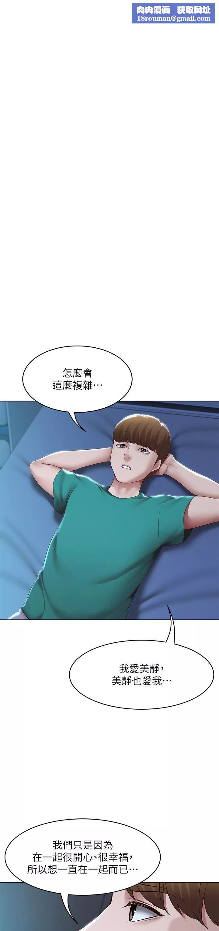 寄宿日記第126話-俊宇真正的女朋友