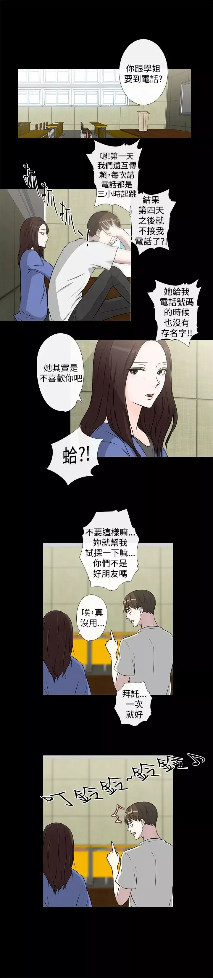 记得我第22话